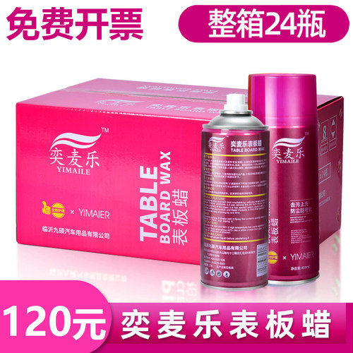 整箱24b瓶划痕蜡表板蜡仪表盘翻新增亮汽车内饰塑料件上光皮革保