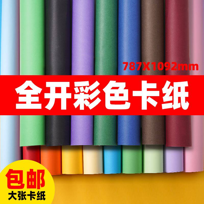 卡纸彩色手c工硬卡纸180克全开卡纸大张黑色白色摄影背景纸紫色红