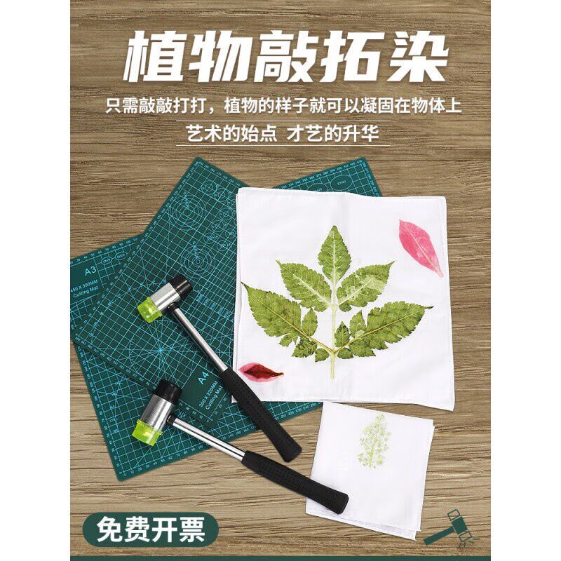 染锤幼儿园儿童diy拓染布布料植物树叶小拓印锤子工具材料包儿童