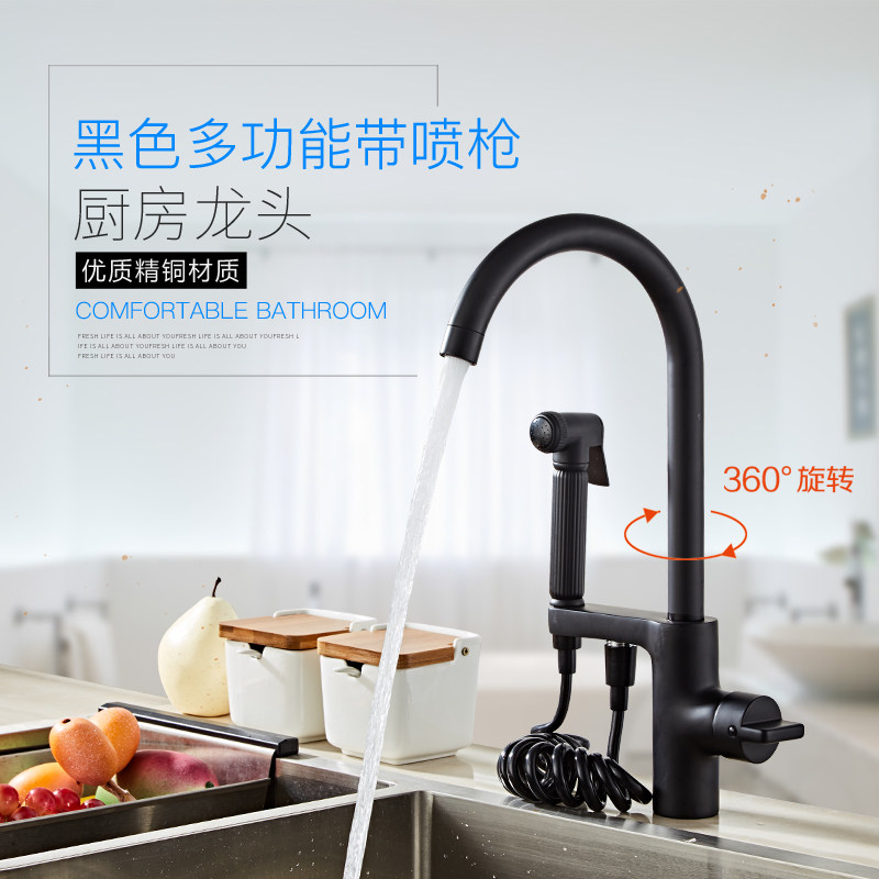 厨房冷热水龙头 欧式全铜黑色带喷枪洗菜盆台盆双用360度旋转龙头