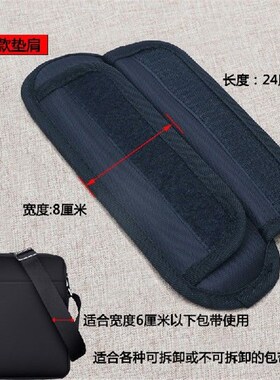 钓鱼包减重软垫减压肩带电脑包肩垫斜挎双肩包防滑垫肩母婴包防震
