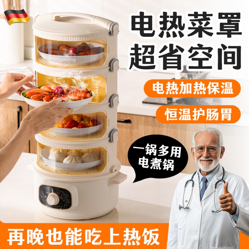 电加热菜盖罩保温饭菜神器剩菜罩食物箱2024新款家用防蚊遮尘冬季