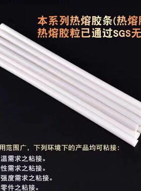 中环耐高温热熔胶棒乳n白色高温胶条高温热熔胶条11*300 7*300