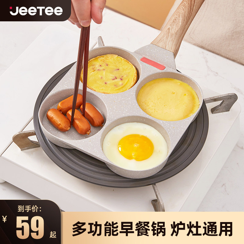 煎蛋神器煎蛋锅煎鸡蛋汉堡早x餐锅四孔不粘平底的小煎锅家用煎饼