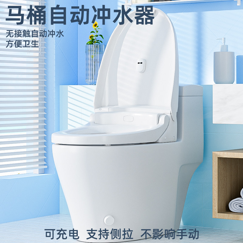 马桶自动冲水器无线智能感应器触摸免接触离座脚感老人孕妇宠物