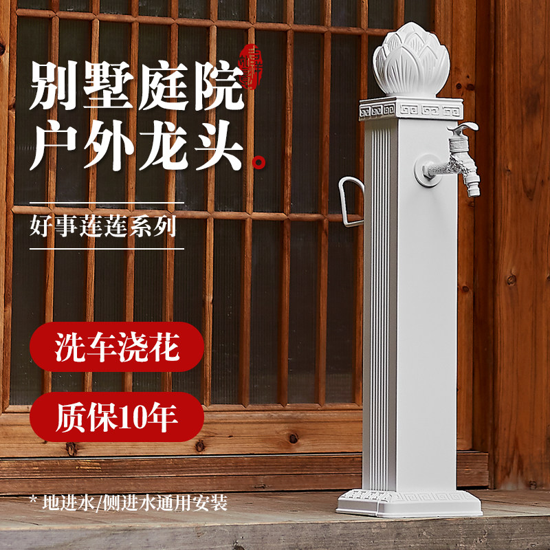 中式民宿白色庭院立柱水龙头花园复古室外落地水栓铜龙头防冻水管