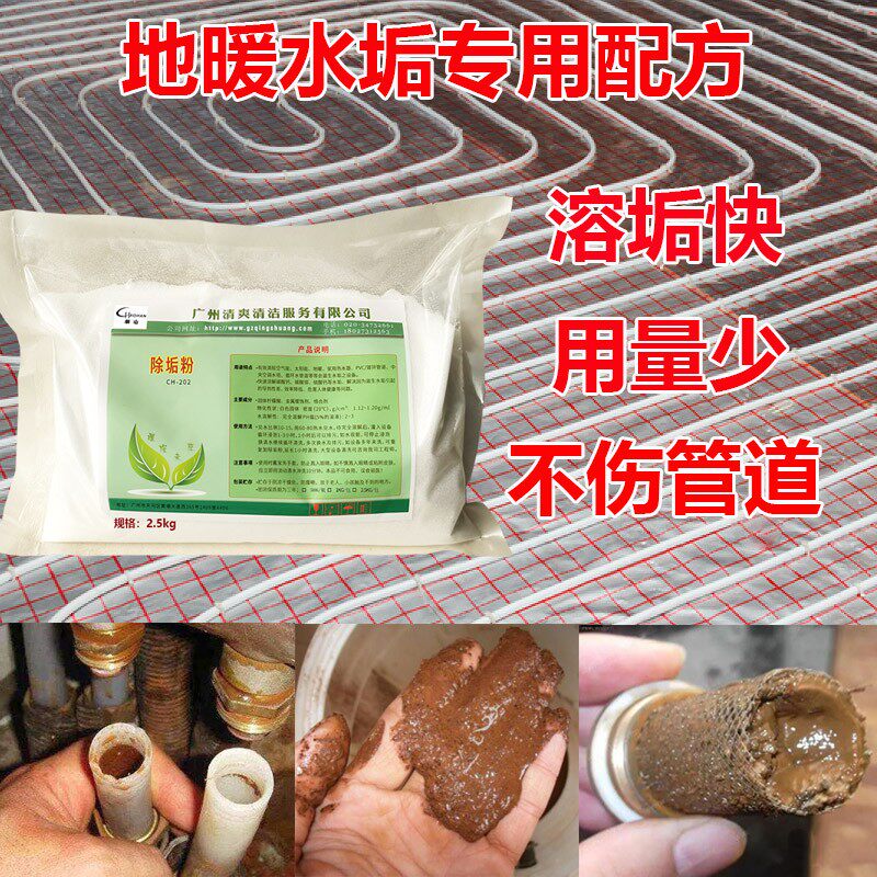 地暖水管道清洗剂地热水暖气锅炉壁挂炉制暖制热除水垢除锈除淤泥