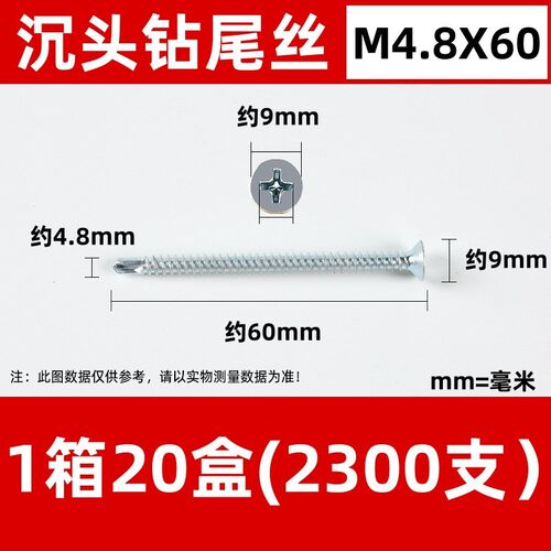 镀锌平头b钻尾自攻螺丝沉头十字自攻自钻铁螺丝钉M4.2M4.8燕尾螺