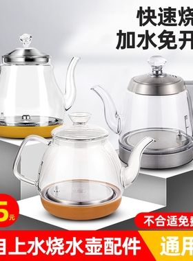 全自动茶炉泡茶玻璃电热烧水壶底部上水茶台茶吧机煮茶具单壶配件