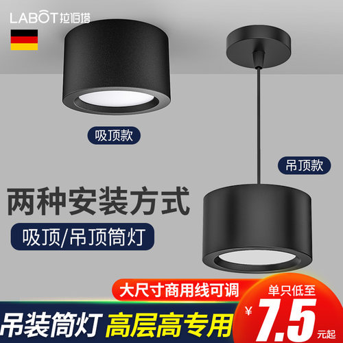 吊线筒灯店铺办公商用黑色15W吊装4寸明装LED灯24W无主灯吸顶吊灯