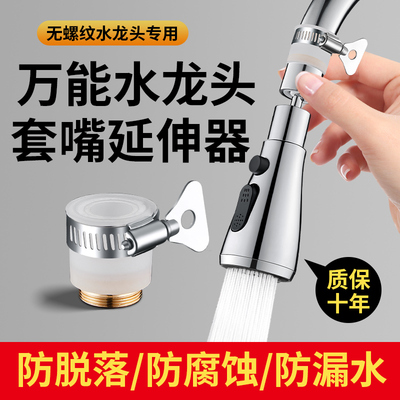 老式水龙头延伸器厨房通用无螺纹万能转接头接口套嘴万向防溅神器