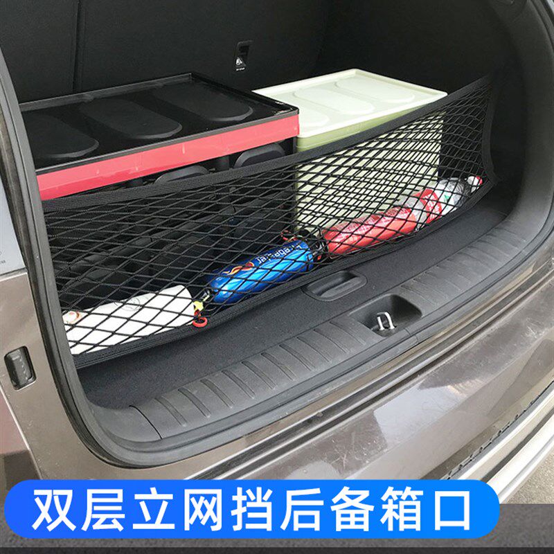 专用探索06后备箱固定网兜置物袋车H载汽车储物车内行李收纳神器