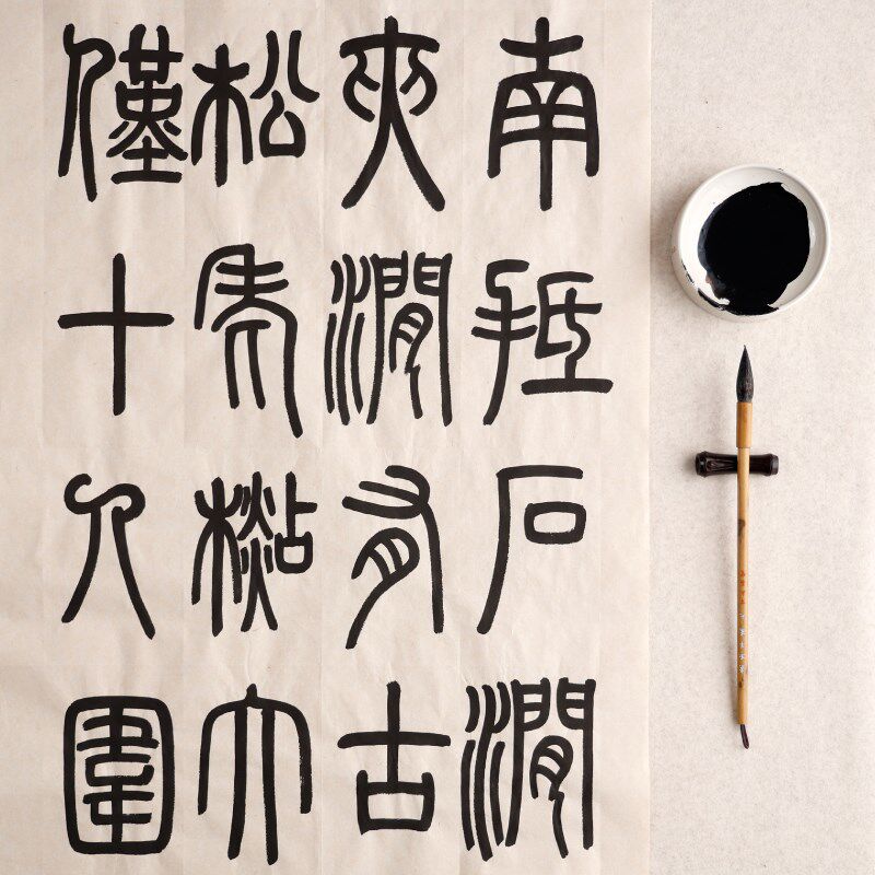 素玉羊毫细嫩f光锋纯羊毫 大楷篆书隶书草书峄山碑吴昌硕礼品用笔
