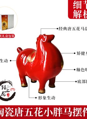 陶瓷唐五花小胖马红色马陶v瓷工艺品客厅家居小饰品送礼小唐马摆