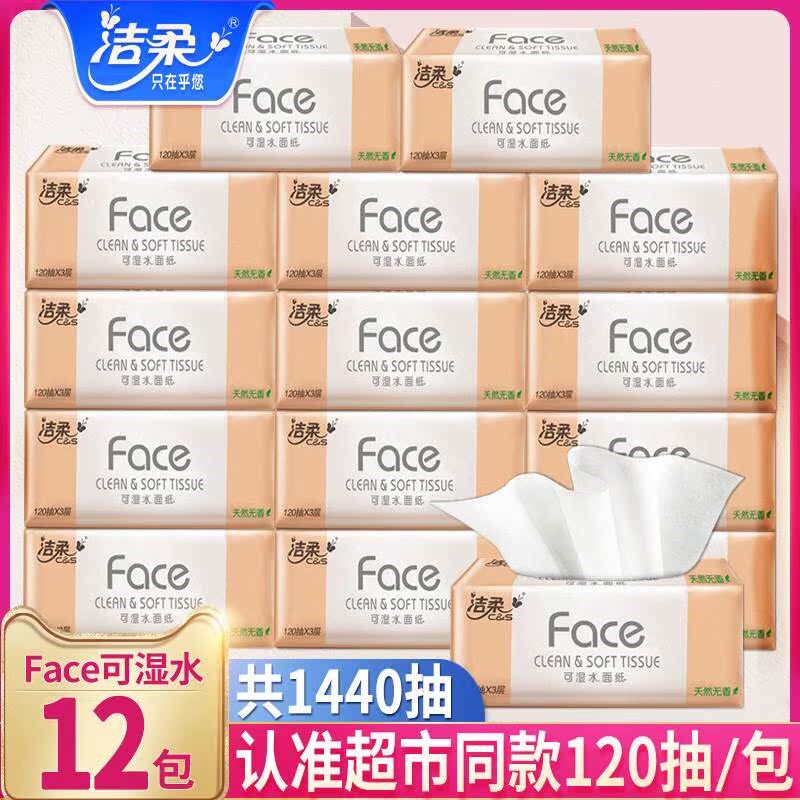 纸巾抽纸整箱大包家用实惠装卫生纸抽婴儿可湿水餐巾纸批大号12包