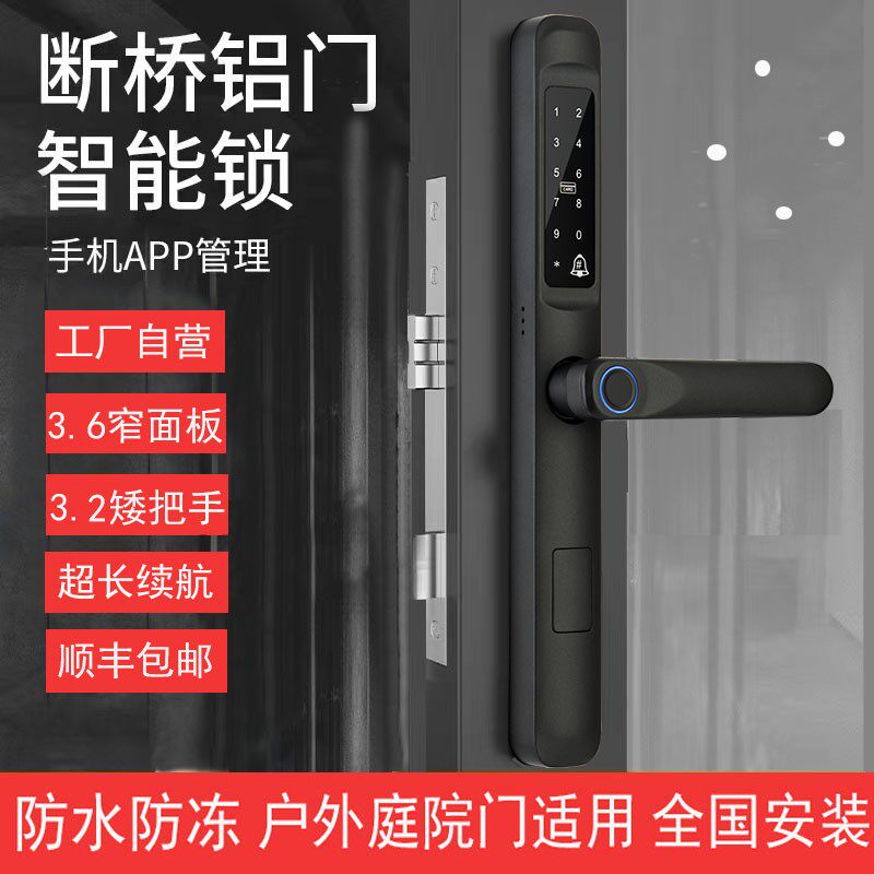 断桥铝专用指纹锁防水矮把手铝合金纱门庭院门智能密码锁户外远程