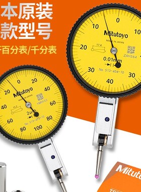 原装日本三丰杠杆百分表0-0.8高精度千分表0.001红宝石小校表513