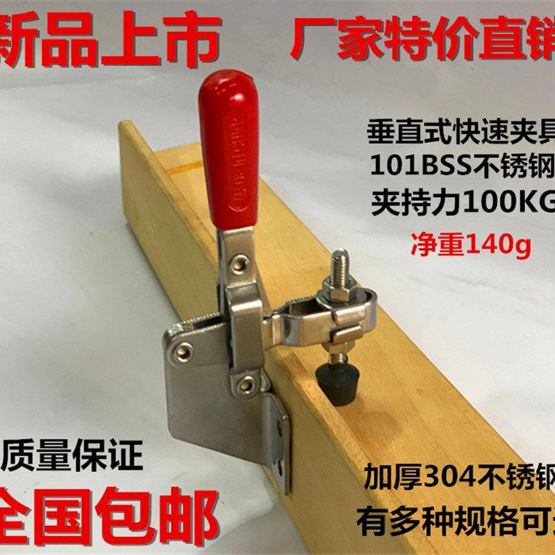 101B不锈钢垂直式快速夹具焊接工模检治具定位压钳工装固定压紧器,纺织面料/辅料/配套,服装加工设备,淘宝优惠券,粉丝福利购,淘宝优惠卷