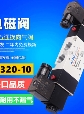 气动电磁阀4V320-10二位五通双线圈24V换向阀气阀220V电磁控制阀