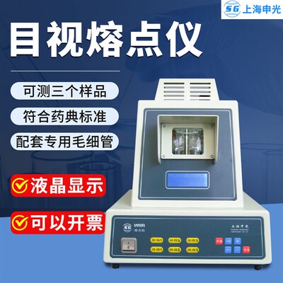 上海申光WRR目视熔点仪药物熔点仪熔点检测分析仪