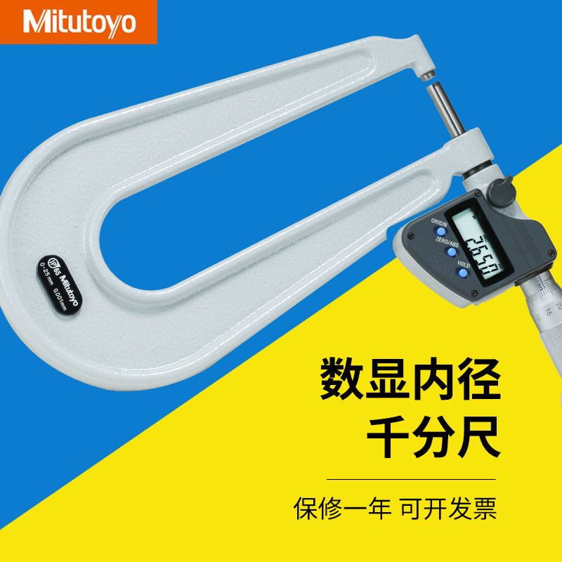 日本三丰数显外径板厚千分尺深弓架389-251-30 261 271 514 0-25m,金属材料及制品,金属罐/桶/瓶,淘宝优惠券,粉丝福利购,淘宝优惠卷