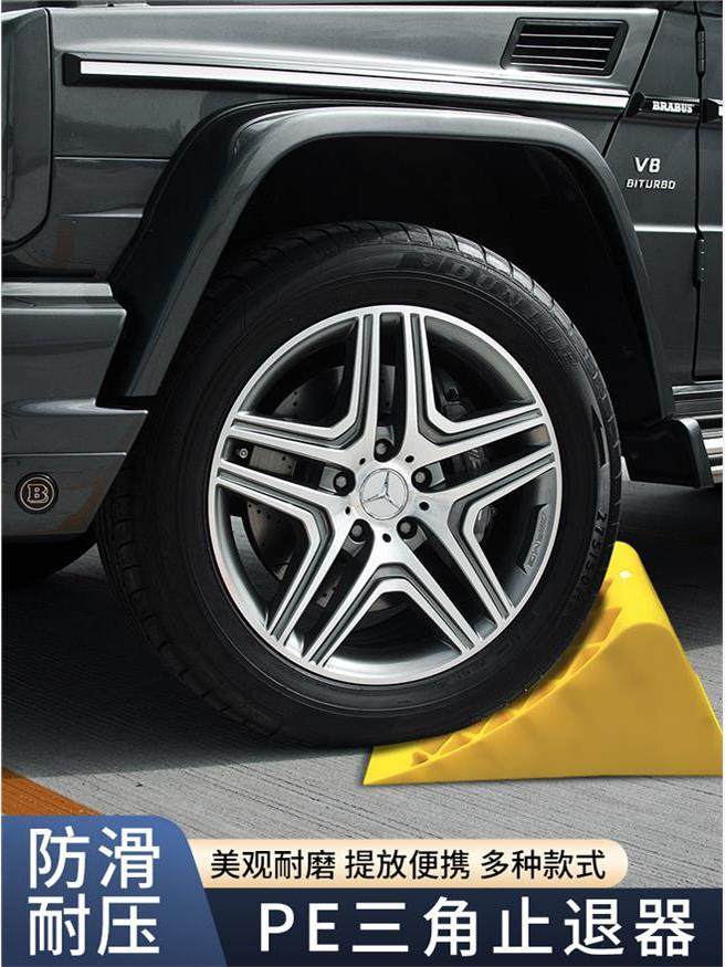 三角木汽车塑料止退器大小货车轮胎便捷式停车楔挡车止滑器倒车器