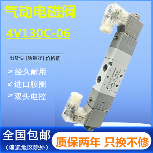 气动电磁阀4V130C-06 三位五通中封换向阀DC24V气阀控制阀AC220V