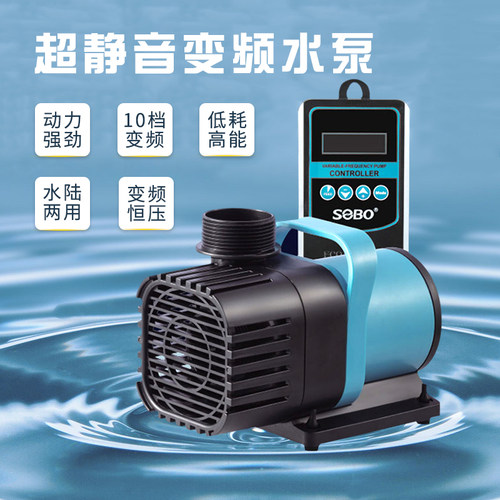 松宝变频水泵超静音鱼缸大流量鱼池潜水泵循环小型抽水泵水陆两用
