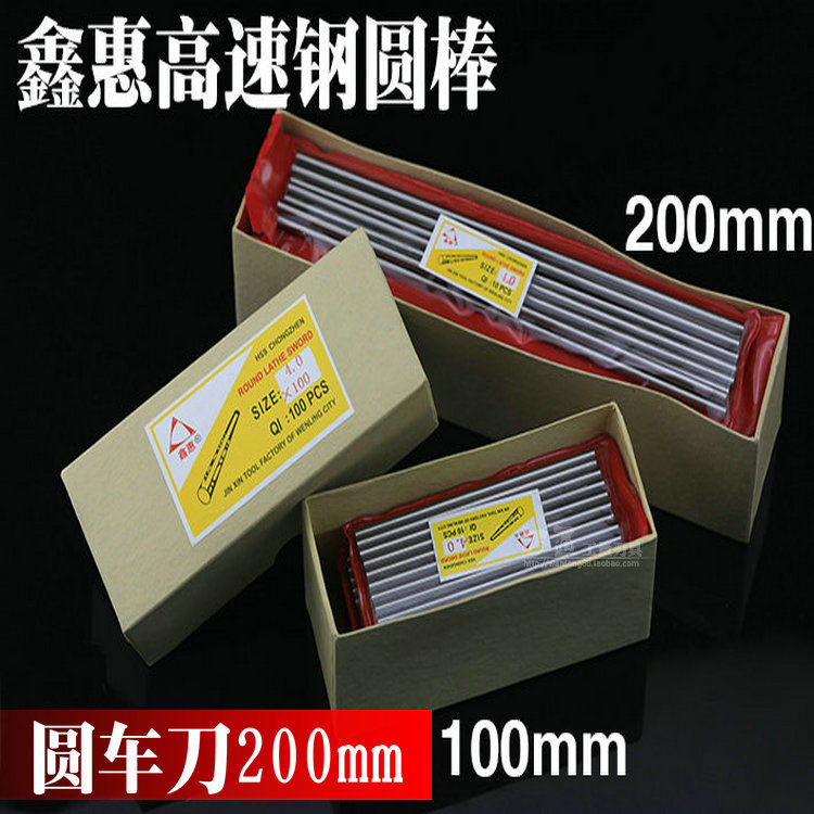 鑫惠高速钢圆车刀冲针圆棒1-16mm*100 精密圆车刀 白钢刀,标准件/零部件/工业耗材,输送带/传送带,淘宝优惠券,粉丝福利购,淘宝优惠卷