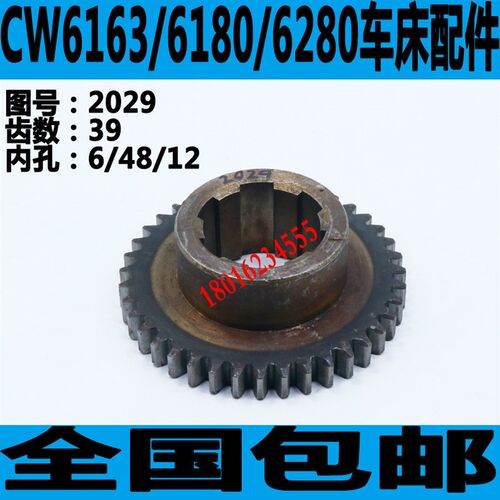 沈阳CW6163车床齿轮大连CW6163车床主轴齿轮安阳CW6163车床齿轮