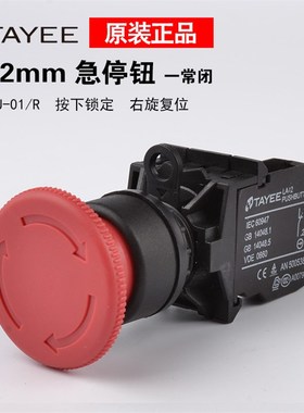 上海天逸 急停按钮 LA42J-01R 红色按钮 常闭接触点 一开一闭 22