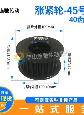 8m涨紧轮 同步轮 8M40齿槽宽27/32 调节导向轮/惰轮 孔45号带轮