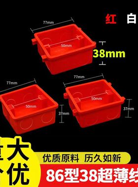 86型38 50自攻丝薄款连体接线盒铁片拼装pvc开关插座预埋暗装底盒