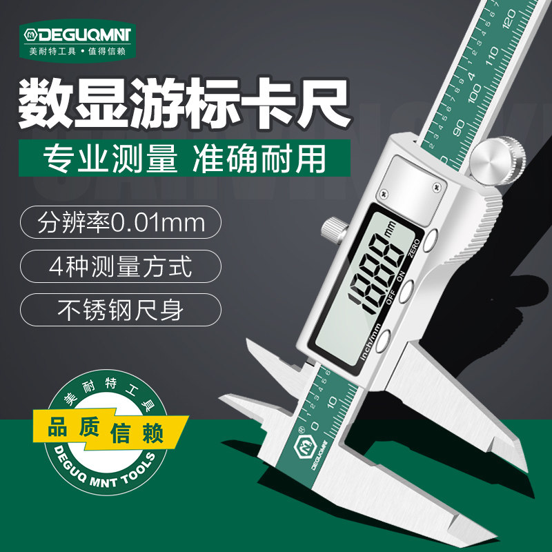 美耐特高精度数显卡尺0-150-200mm 不锈钢工业级游标卡尺深度测量