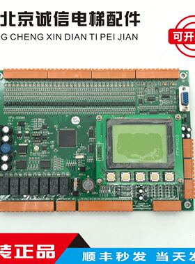 东莞富士电梯主板FFA-Z3000版本V1.0 配 FFA-YC03显示板 原装