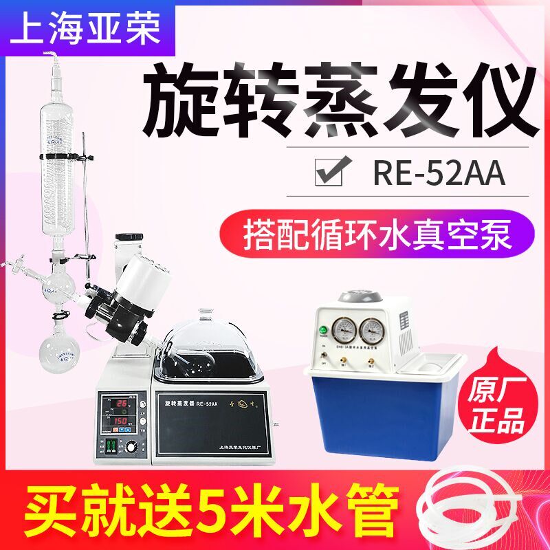 上海亚荣RE-52/52A 旋转蒸发仪提纯结晶蒸发器 蒸馏蒸发仪 旋蒸仪