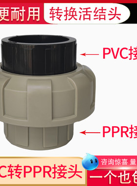 活接PVC转换PPR接头由令热熔变胶粘接头水管配件20 25 32 40 50 6