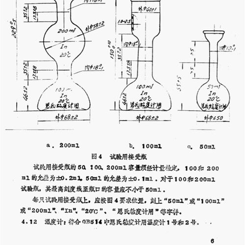 SY T5646-93粘度计量瓶 恩氏粘度计接受瓶200ML(刻环线)