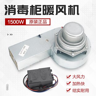 暖风机消毒柜风机暖风机1500W风机暖碟电机马达散热风扇电机配件