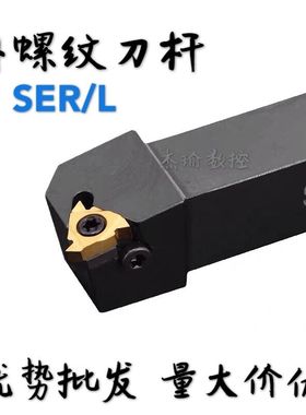 数控外螺纹车刀杆SER2020K16/1616H16/2525M16/22挑丝刀最大挑6mm