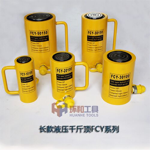 长型 加长型FCY系列 液压千斤顶 液压油缸起重工具行程100mm150mm