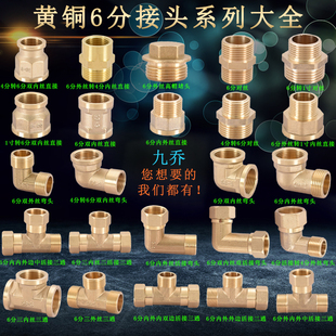 6分黄铜接头双内丝对丝6转4分直接弯头内外外内三通活接活结配件
