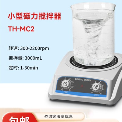 实验室磁力搅拌器拓赫THMC大容量转速可调定时迷你磁力搅拌机混匀