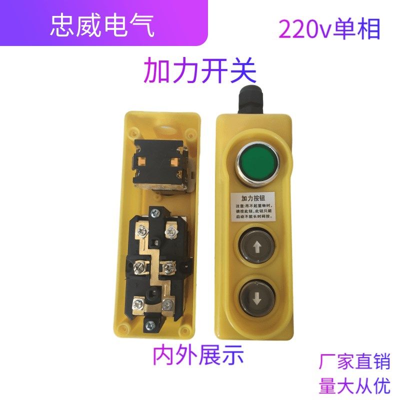 电葫芦开关吊机开关加力按钮开关微型家用手柄控制器提升机卷扬机,包装,包装袋,淘宝优惠券,粉丝福利购,淘宝优惠卷