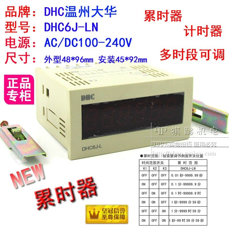 DHC温州大华累时器DHC6J-LN 累计时间 计时器 DHC6J-L 计时间