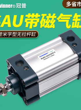 标准气缸SAU32/40/50/63/80/100-S带磁米字型铝管无拉杆式方形缸