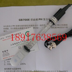 上海GB700E实验室PH电极 100度 高温PH玻璃电极 PH复合电极