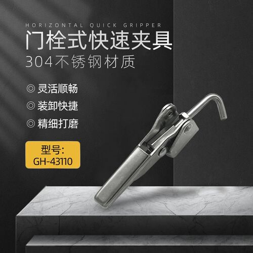 替代原装台湾嘉刚门闩式夹钳CH-43110快速夹具搭扣拉扣肘夹压紧器