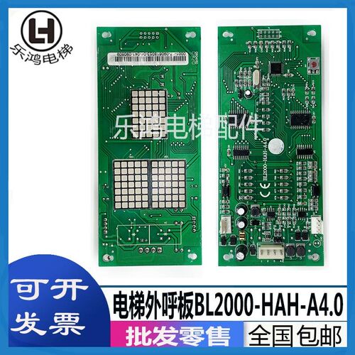 沈阳蓝光外呼显示板BL2000-HAH-A4.0/A3/M1.1/M2.1/A8/新电梯配件