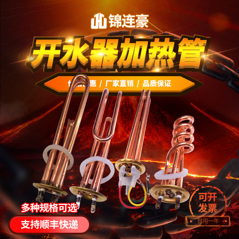 商用开水器电热管开水炉加热管烧水机发热管紫铜加热棒 220V 380V